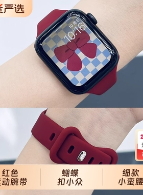 适用iwatch10表带s11apple watch s10苹果手表带s8s7液态硅胶蝴蝶扣小众女红色运动腕带41mm454044细款小蛮腰
