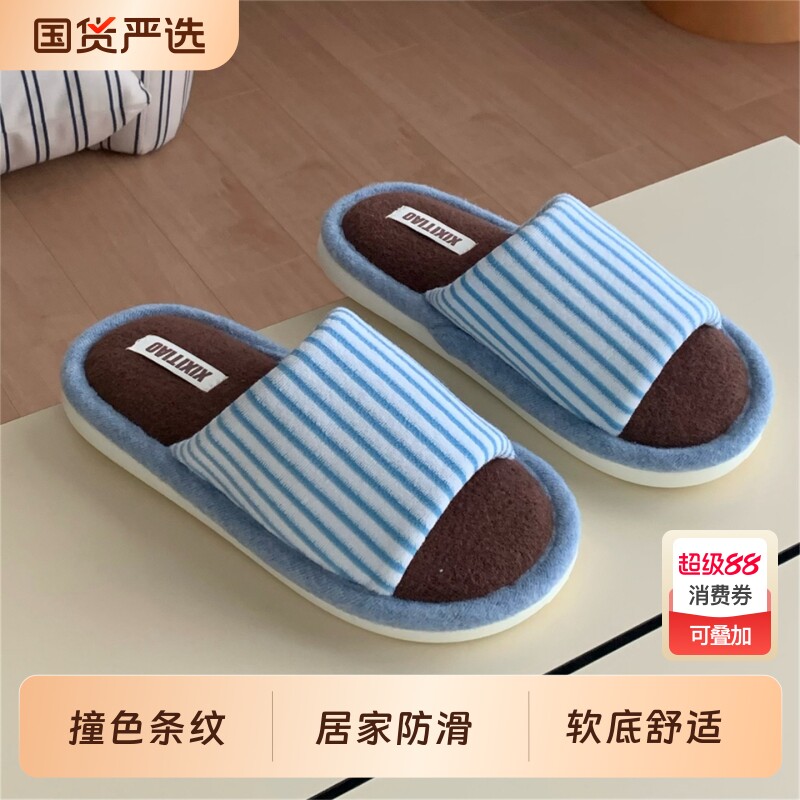 细细条秋冬情侣棉麻地板鞋防滑条纹男女棉拖鞋居家支撑露趾软底