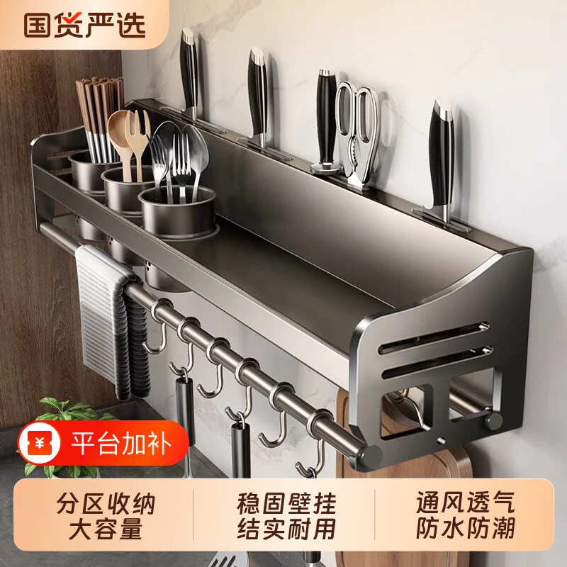 厨房置物架多功能壁挂式家用调料上墙免打孔刀具收纳挂钩架碳钢