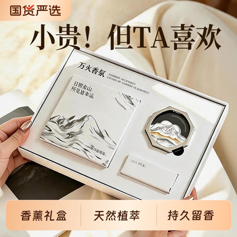 车载香薰礼盒生日礼物送男生2026新款持久留香片出风口挂件高级感图片
