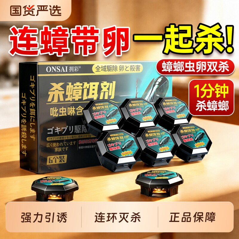 蟑螂药无毒家用全窝端官方正品强厨房餐厅饭店强效虫卵双杀蟑螂屋