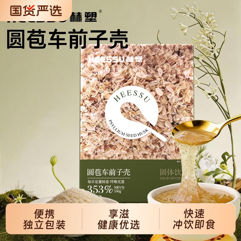 HEESSU赫塑圆苞车前子壳3g*10袋/盒高膳食纤维饱腹感代餐独立包装