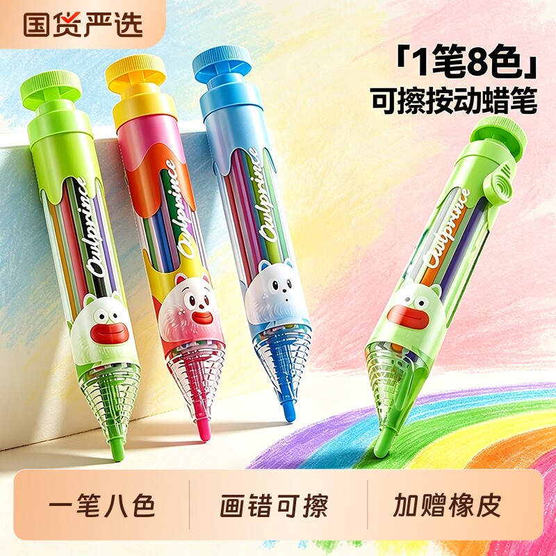 猫太子8色不脏手可擦蜡笔