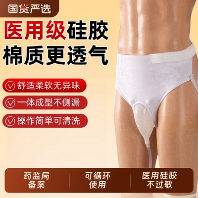 卧床老人接尿神器尿袋老年人瘫痪防尿床裤衩接尿小便失禁男用导尿