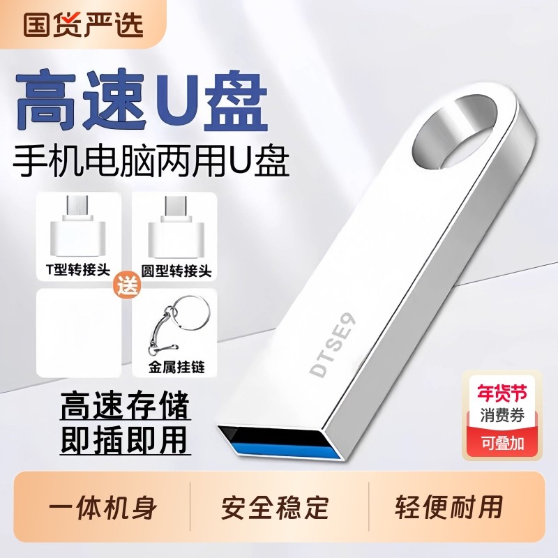 高速u盘手机电脑两用16g32g64g学生办公大容量128g正品迷你优盘,闪存卡/U盘/存储/移动硬盘,普通U盘/固态U盘/音乐U盘,淘宝优惠券,粉丝福利购,淘宝优惠卷