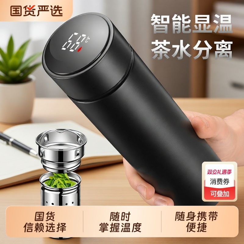 大容量智能双层不锈钢温度显示保温杯茶水分离水杯礼品食品级红色