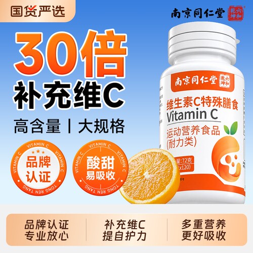 维生素C咀嚼片【全网好评10w+】