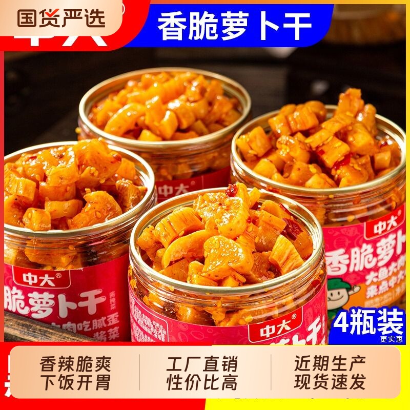 中大香辣萝卜干香脆麻辣萝卜丁开胃下饭菜酱菜咸菜灌装即食美味