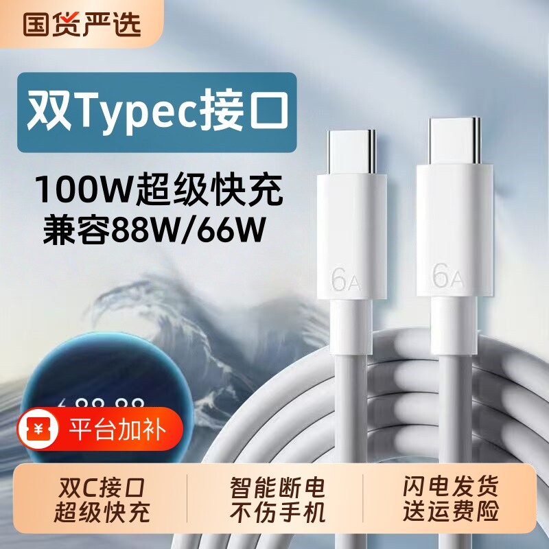 双数据线两头type-c适用华为荣耀6A超级快充mate60/70Pro手机100W快充线88W/66W闪充充电接口双头双c充电宝