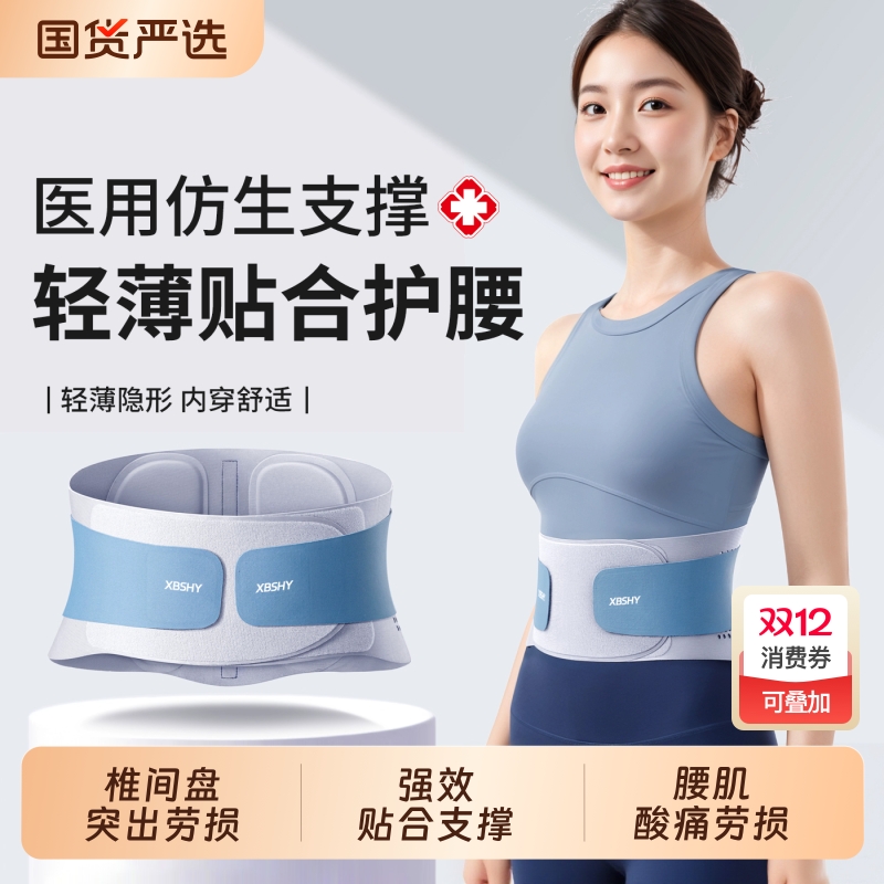 医用护腰带腰间盘突出腰椎劳损男女士专用腰部托新型医疗腰痛支撑