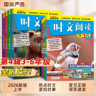 时文阅读2026版哈佛英语快捷英语三年级第4辑3辑2辑三四五六年级小升初上下册3456年级阅读理解完形填空选词作文新版训练小学版