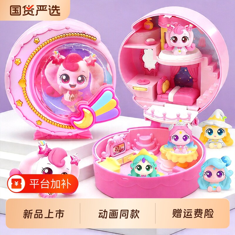 爱心萌可的流星小屋奇妙萌可宝盒极光系列女孩子玩具闪耀公仔喜欢