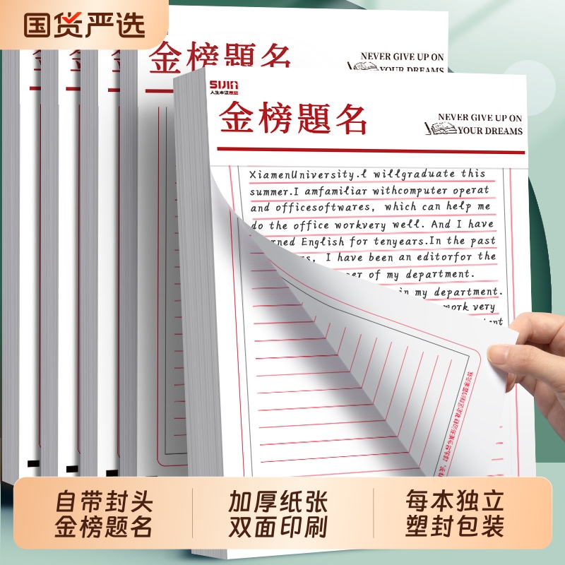 A42025年新版高考英语作文纸答题