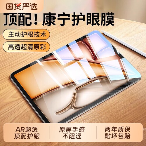 康宁护眼钢化膜适用ipad11