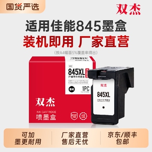 2400彩色TS208 3080 308 3480打印机TR4580可加墨MG2580WH 适用佳能845墨盒TS3380 CL846 3180黑色MG2580s