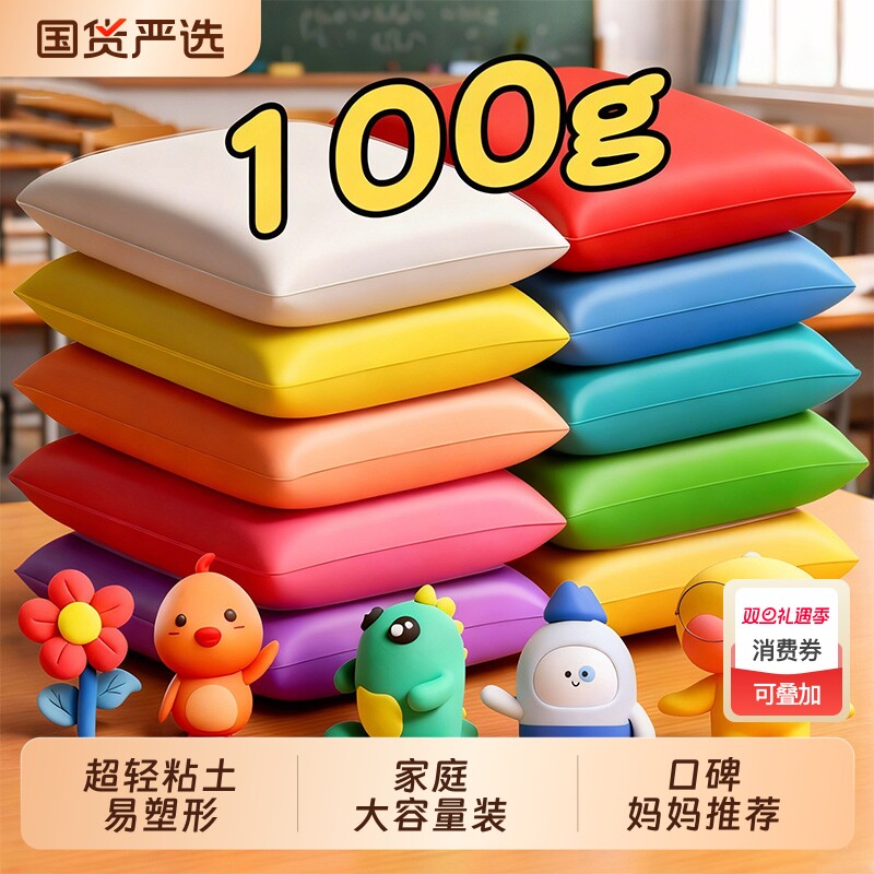 超轻粘土100克袋装橡皮泥diy儿童益智玩具太空彩泥黏土幼儿园无