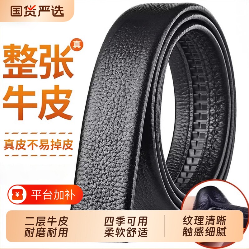 真皮皮带男不带头自动扣腰带皮条无头牛皮带中青年商务无扣裤带条