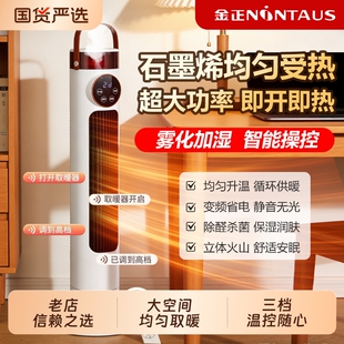 金正暖风机电暖气取暖器家用节能速热浴室洗澡石墨烯神器供暖控制