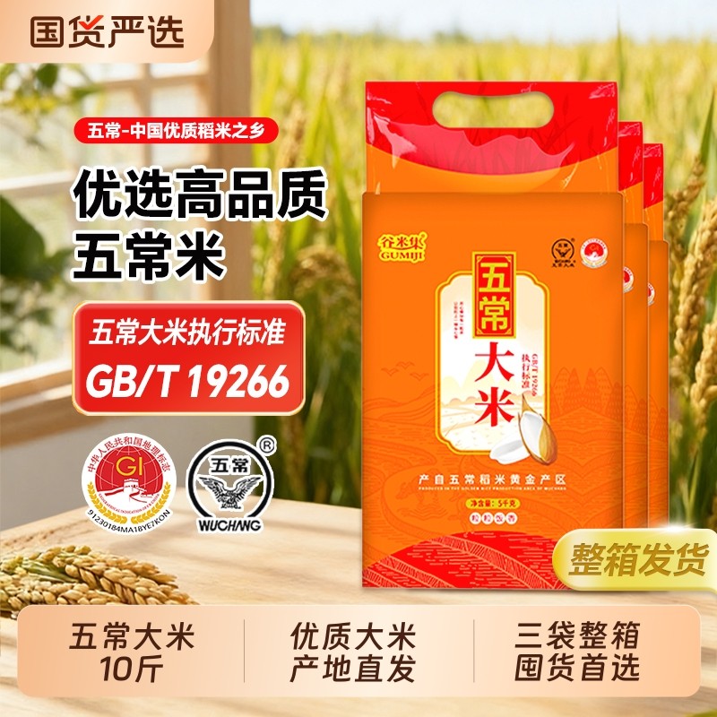 谷米集东北五常大米10斤核心产区黑龙江粳米2025当季新米优质真空,粮油调味/速食/干货/烘焙,大米,淘宝优惠券,粉丝福利购,淘宝优惠卷