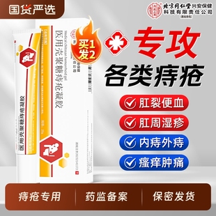 北京同仁堂内廷上用医用痔疮膏卡波姆凝胶消肉球女混合内外痔专用