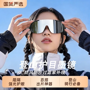 护目镜登山雪山墨镜防紫外线男女款户外运动防风沙骑行爬山太阳镜