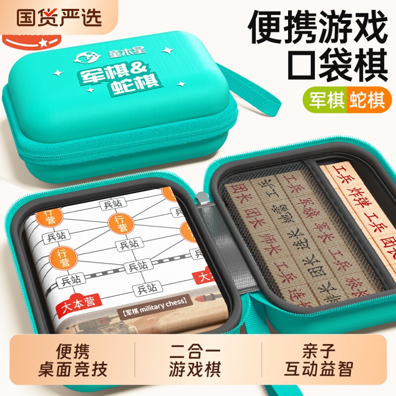 军棋蛇棋桌游便携玩具小学生益智棋类亲子互动对战六一儿童节礼物