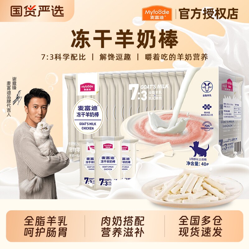 麦富迪猫零食冻干羊奶棒幼猫磨牙棒猫咪零食小奶猫专用营养滋补