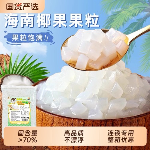 S级品质椰果粒下拉领取福利