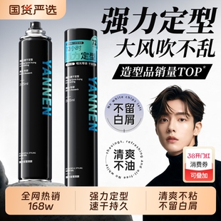 发胶定型喷雾男士专用发泥发蜡持久造型保湿持久清香速干啫喱水膏