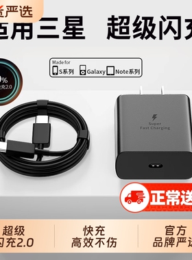 适用三星充电器45w快充s23ultra/s22/fold4/fold3/zflip5手机充电插头车载手机Typec数据线25W正品套装L