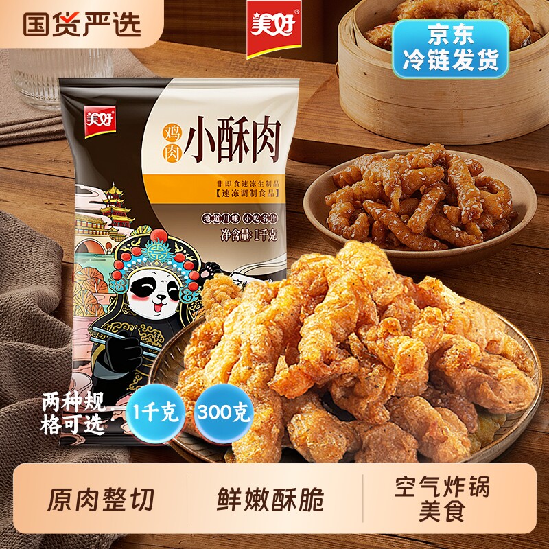 美好小酥肉1kg油炸鸡肉加热即食方便速食火锅店同款食材速食菜