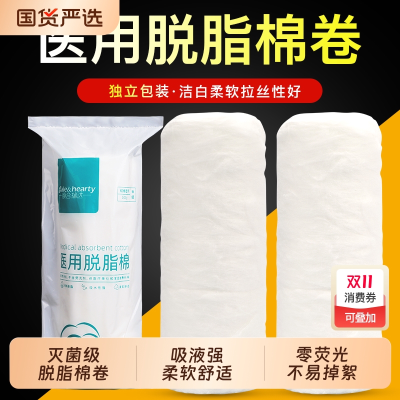 医用无菌脱脂棉花卷500g消毒采耳纹绣棉实验室卫生医疗家用棉卷
