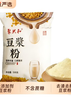 聚兴和甜味豆浆粉|超1000次加购