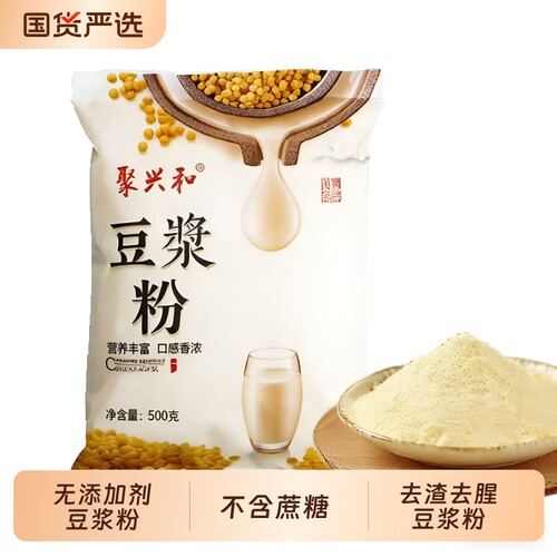 聚兴和甜味豆浆粉|超1000次加购
