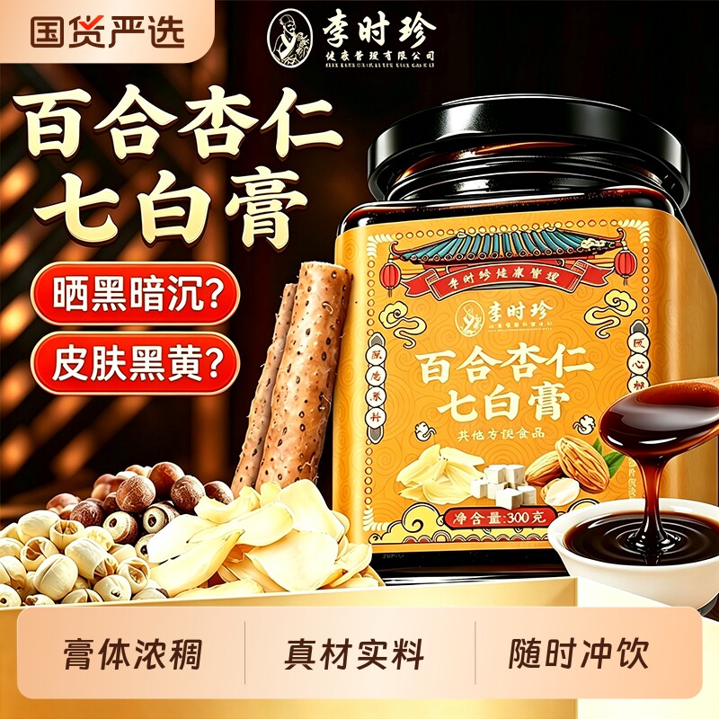 南京同仁堂杏仁七白饮膏营养冲泡早中晚代餐养生膏正品官方旗舰店图片