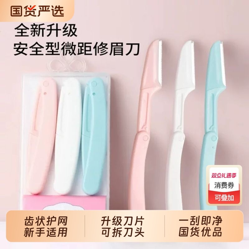 安全型折叠修眉刀刮眉刀片神器初学者女刮眉毛刀片男士专用全套装