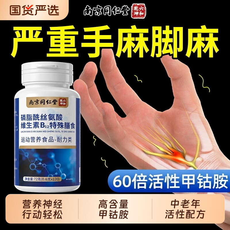 甲钴胺维生素b12营养神经120片图片