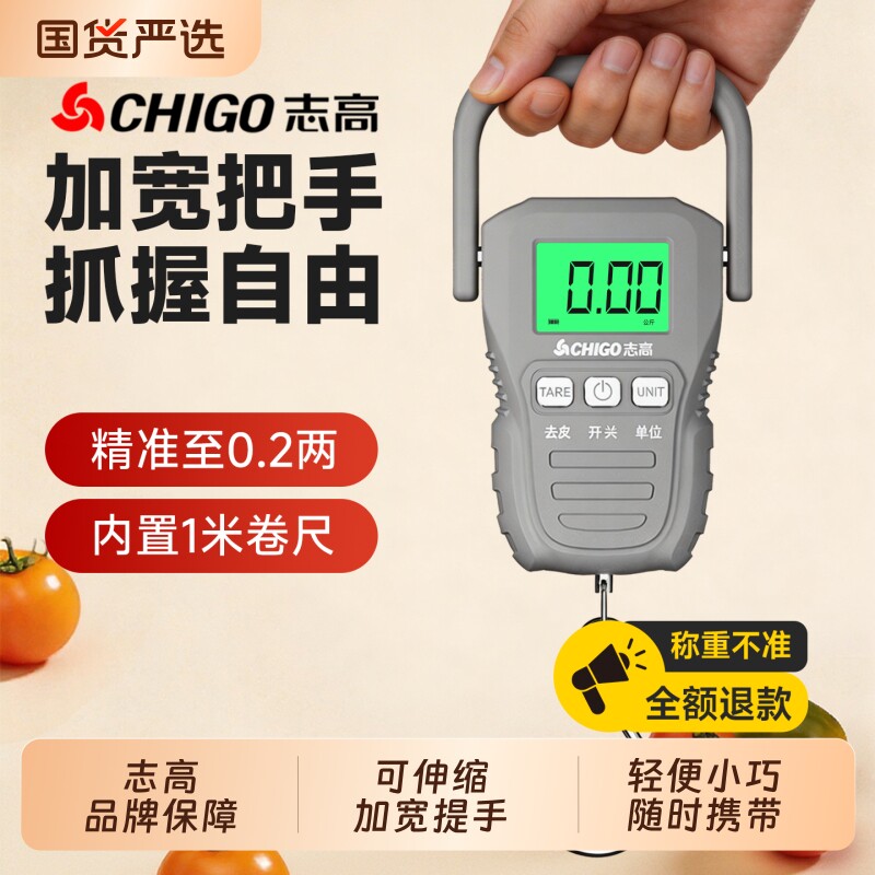志高手提秤电子秤家用高精度便携式卷尺快递钩称鱼小型弹簧行李秤