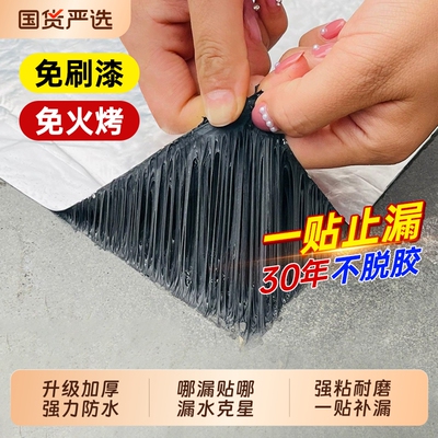 丁基防水补漏胶带强力加厚铝箔高粘贴纸防漏屋顶漏水沥青自粘卷材