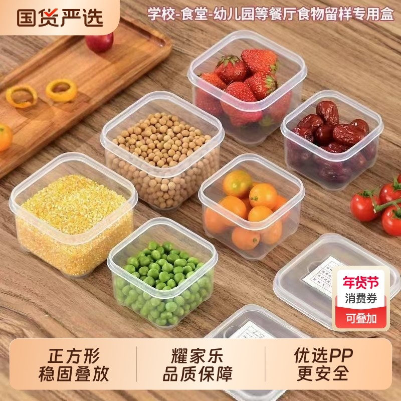 食品留样专用盒酒店食堂食物取样盒厨房分装盒菜品保鲜盒子方形,餐饮具,保鲜盒,淘宝优惠券,粉丝福利购,淘宝优惠卷