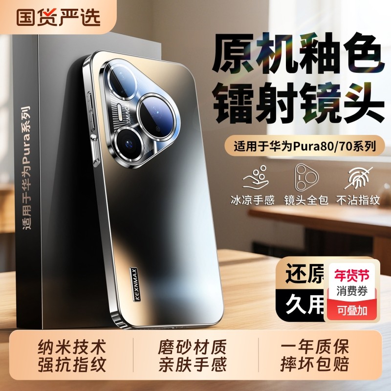 适用华为Pura80Pro手机壳新款pura80ultra镭射镜头全包保护套P70pro+超薄磨砂散热防摔外壳70高级感男女外十,3C数码配件,手机保护套/壳,淘宝优惠券,粉丝福利购,淘宝优惠卷