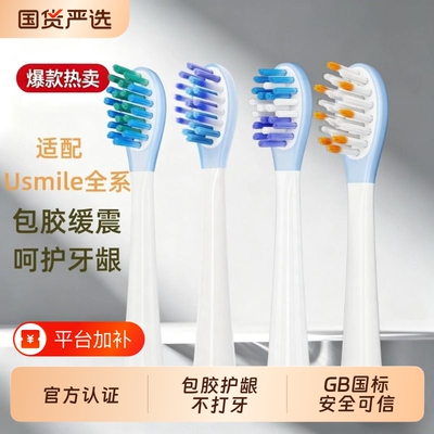 物萃适配usmile笑容加电动牙刷头p20pro/P1/y30/u3s/y1s/y4替换头