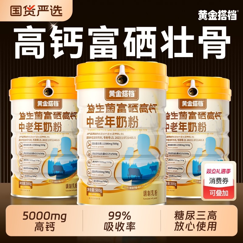 益生菌高钙中老年奶粉成人蛋白粉免疫力正品官方旗舰店脱脂补钙