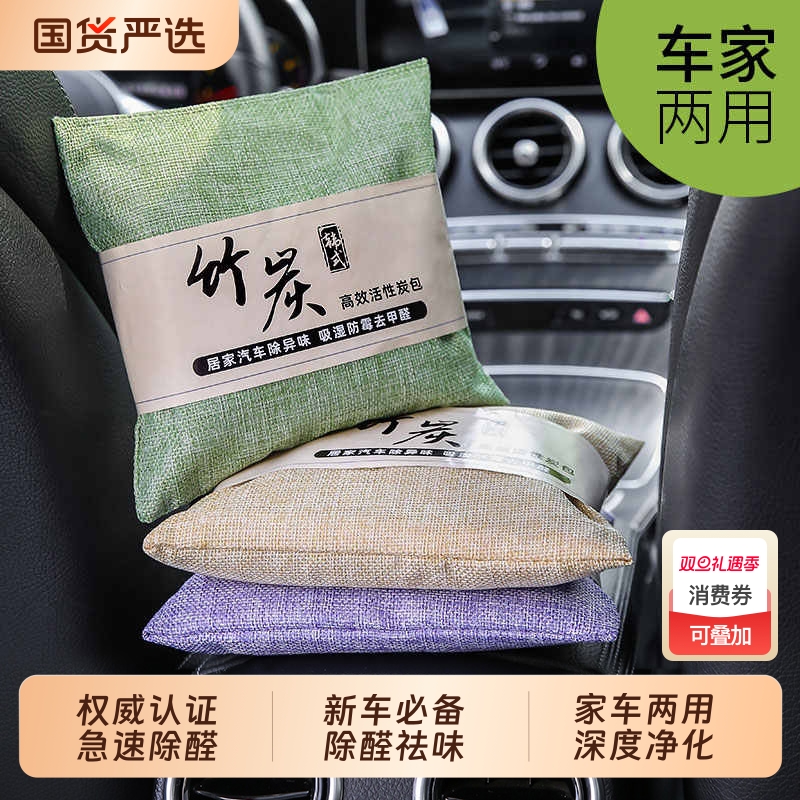 车内竹炭包除甲醛汽车新车祛除除异味吸去除味木炭专用除醛活性炭