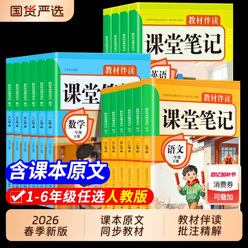 2026春新版语文课堂笔记一二三四五六年级上下册数学英语人教版黄冈学霸笔记随堂笔记小学生同步课本讲解教材全解寒假预习复习资料