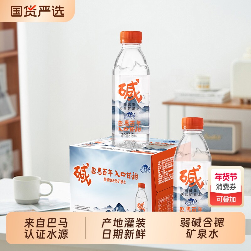 巴马百年弱碱性天然锶型矿泉水330ml*12瓶整箱0添加小分子易