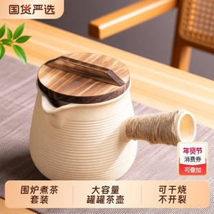 冬季围炉煮茶罐罐奶茶壶煮茶器烤梨配件陶壶茶壶铸铁炭火粗陶侧把