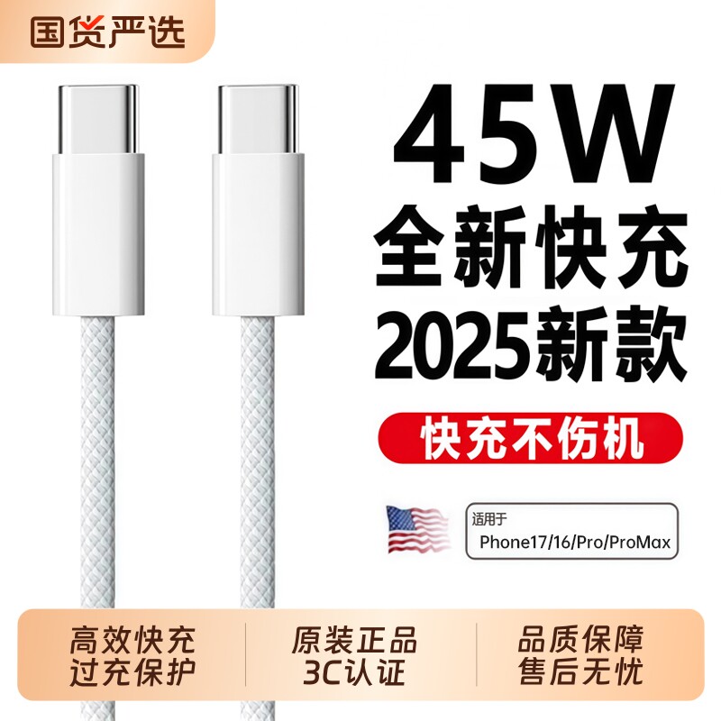 【45W新快充】集语官方适用苹果17proMax数据线iPhon