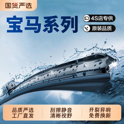 无骨雨刮器雨刷雨刮片适配宝马5系3系7系X1/X3X/X5/X6/X7i3/iX3等