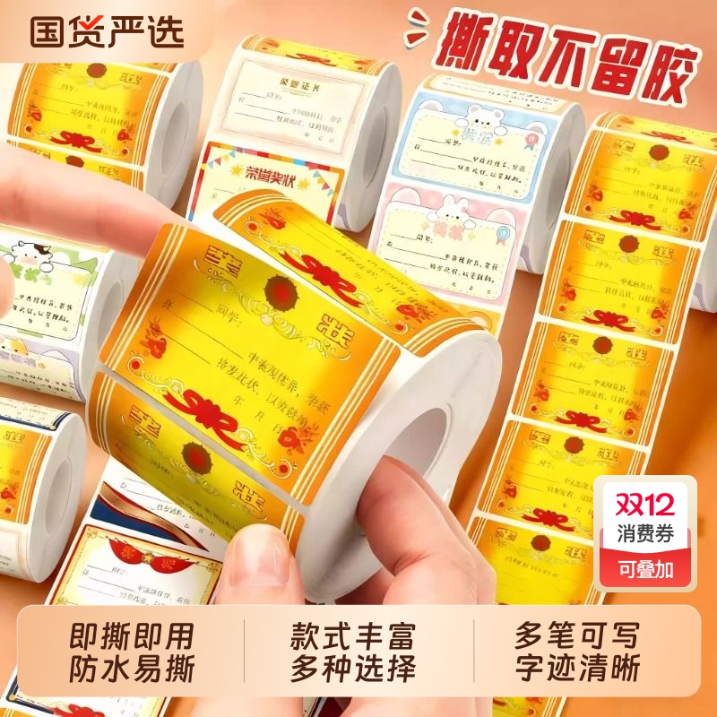 奖状贴纸小学生奖励贴纸鼓励班级三好学生优秀荣誉迷你小奖状贴纸班级表彰贴表扬贴纸